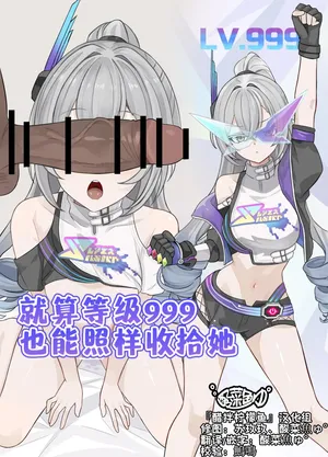 [se34tai] 就算等级 999也能照样收拾她(崩坏星穹铁道)[醋拌柠檬鱼汉化组]