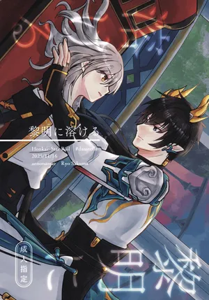 (COMIC CITY SPARK 20) [Ao no Namae (Sakuma Ryou) Reimei ni Tokeru (Honkai: Star Rail)