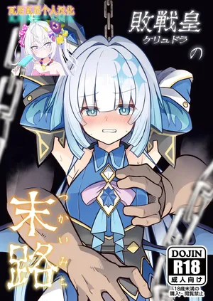 [瓦尼瓦尼个人汉化]「C107」[Tonzura Douchuu (Kazawa)] Cerydra no Tsukaimichi (Honkai: Star Rail) [Digital](Chinese)