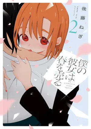 [EN] Boku no Kanojo wa Haru wo Uru (My Girlfriend Sells Spring) 25