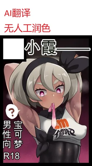 (AI翻译)[Kasumi Eater (Noumiso)] Saitou hon (Pokémon)[Chinese][AI translation]