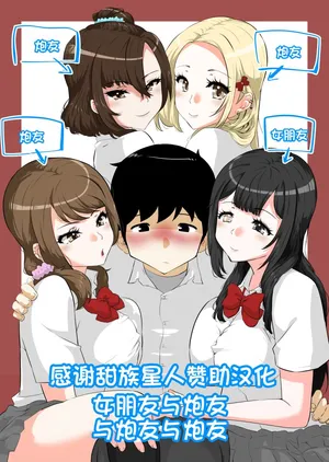 [NUPA] Kanojo to SeFri to SeFri to SeFri [Chinese] [甜族星人赞助汉化]