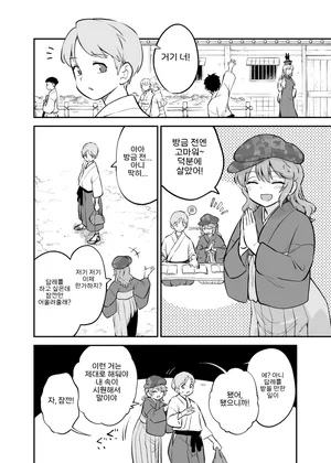 [ウラザサ] たかねの策略 I 타카네의 계략 (東方Project) (korean)