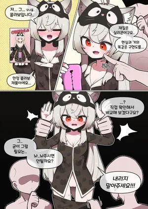 [끼굴] 오나홀 콜라보하는 유튜버 만화 원본[Korean]