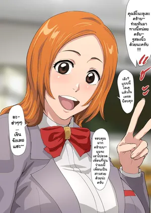 [Iwao] Uraaka Orihime 32 (Bleach) [Thai ภาษาไทย]