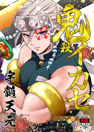 [Okashitai (Kinno Tamamushi)] Onigoroshi Ikase Uzui Tengen (Kimetsu no Yaiba) [Chinese][Digital]