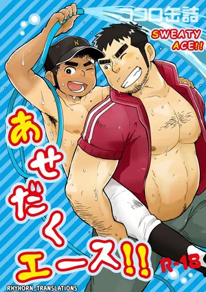 [Kokoro Kanzume (Korosuke)] Asedaku Ace!! | Sweaty Ace!! [English] [Digital]