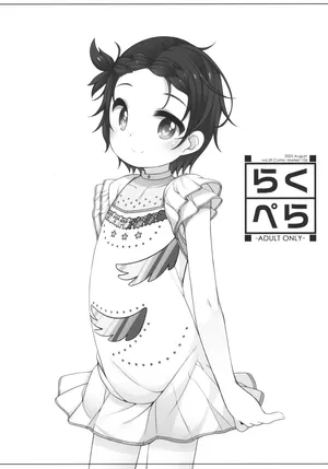 (C106) [kuma-puro (Shouji Ayumu)] Raku Pera vol.29 Comic Market 106 (Medalist)