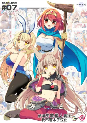 [Watsukiya (Watsuki Rumi, Yuuki Sei)] RE:COLORS! #07 (Xenoblade 2)  [Chinese] [甜族星人x我不看本子汉化] [Digital]