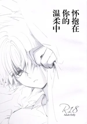 [jidou neko] Natsukashii Kimi no Yasashisa ni Tsutsumarete | 怀抱在你的温柔中 (Cardcaptor Sakura) [Chinese]