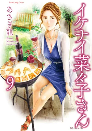 [Asagi Ryu] Ikenai nanako san 09