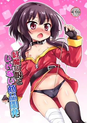[Saihate-Kukan (Hino Hino)] Kouma no Musume to Ikenai Shouhin Kaihatsu (Kono Subarashii Sekai ni Shukufuku o!) [Digital] (SCANMTL)