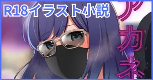 [Tokupyon] Akanezome (7)