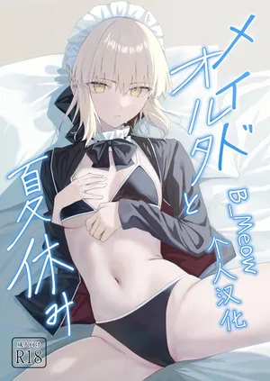 (C108) [Toughness Daikon (Okuma)] Maid Alter to Natsuyasumi (Fate/Grand Order) [Chinese] [B_Meow个人汉化]