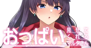 [ぽののぞ] スポーティ巨乳聖女 (Fate/Grand Order)