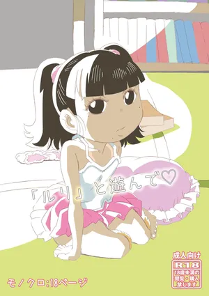 [Retro Cross] Ruri to Asonde♡