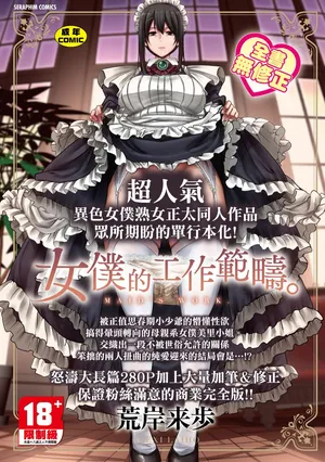 [Alexi Laiho] Maid no Oshigoto. | 女僕的工作範疇。 [Chinese] [Decensored] [Digital]