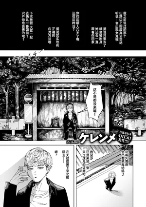 [Cleanendme] Hakuchumu | 白昼梦 (Comic Kairakuten 2026-05) [Chinese] [迟远个人汉化] [Digital]