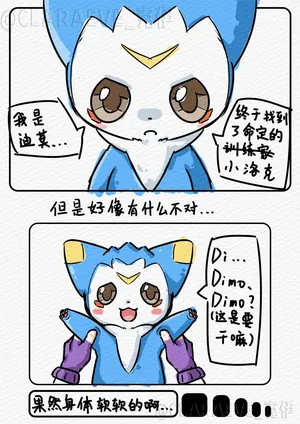 【Claraeve】草莫区是对的  迪莫的新生活开启仪式