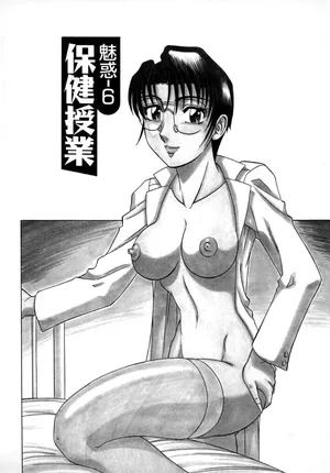 [Aratamaru] The Enchanting Nurse's Office Chapter 6 Health Class -- Miwaku No Hokenshitu 6