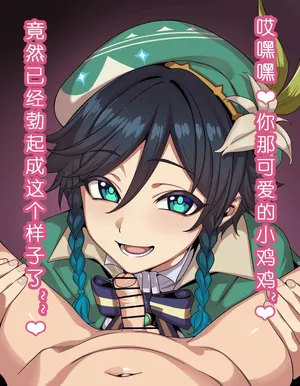 [hiyoko no meisanchi]Genshin Venti fella teasing Tanshou Aori