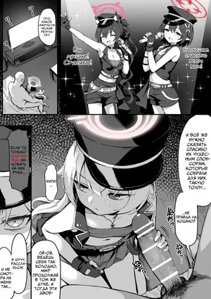 [Chiizu Ore] Idol Hoshino Bujoku Manga | Обесчестие Айдола Хощино (Blue Archive) [Russian] [Mechen]