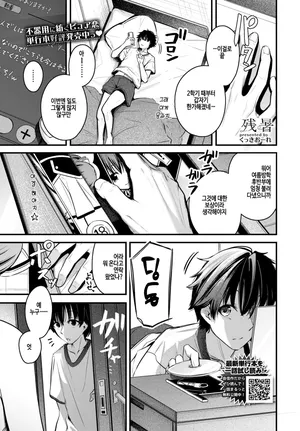 [Cucchiore] Zansho (COMIC BAVEL 2025-12) [Korean] [Digital] [Decensored]