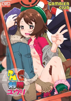 [Gambler Club (Kousaka Jun)] PMG Ken Tate Yuuri (Pokémon Sword and Shield) [Digital]