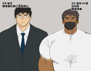 [すいかのたね (はしくれ)]年下を虐めたい眼鏡リーマン×マゾDD【chinese】【男男菊花香汉化】