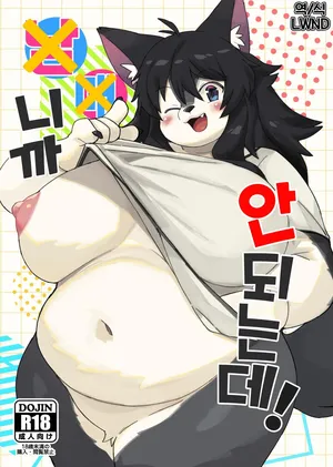 [Akitaka Seinikuten (Akitaka)] ×× dakara dame na no ni ! [Korean] [LWND]