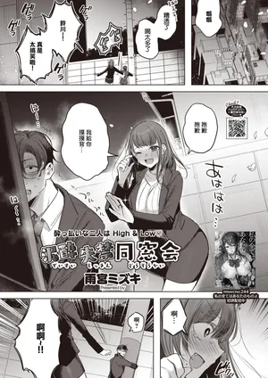[雨宮ミズキ]泥酔失禁同窓会[中国翻译]