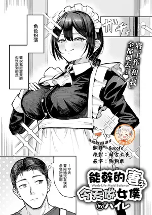 [Haire] Work-Life-Maid Balance (COMIC Shitsurakuten 2026-02) [Chinese] [摆烂吃瓜x禁漫天堂] [Digital]