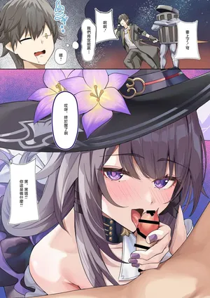 Shiro_Paka_Madam_Herta_wa_Caelus_no_Seishi_ga_Hoshii_Rashii_Honkai