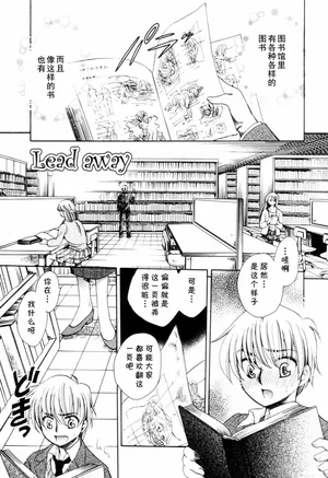 [夜天月] lead away (奥まで愛して。) (cqxl自己汉化)（Chinese）