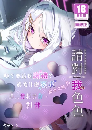 [EASY MODE HEROS (Anakuro)] Sensei, Watashi ni mo Sekuhara Shite | 請對我色色  (Blue Archive) [Chinese] [Decensored] [Digital]