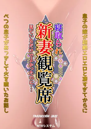 [NTR System (Nettori P-Tarou)] Niizuma Kanranseki Daiichi Seki｜Asiento de Observación de la Nueva Esposa 一 Primer Asiento [Spanish] [Jasc]