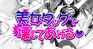 [TOKYO MIXED] Bijo Taggu de Kowashite Ageru ♡』