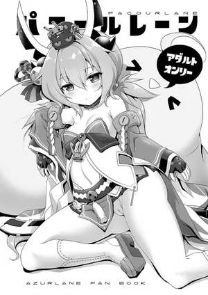 [KAMINENDO.CORP (Akazawa RED)] Pacour Lane (Azur Lane) [Digital]