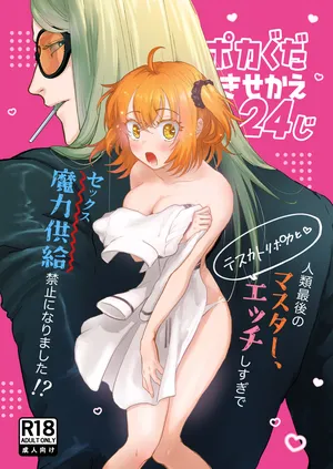 [ Koma)][[2025/ 07/ 13 Hoshininegaiwo day 2] poka guda ♀ shinkan [fate grand order )