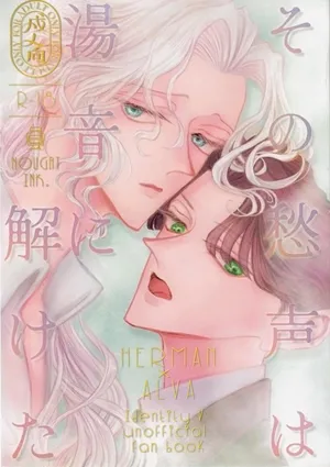 [NOUGAT INK.(noga)] Sonoureikoewa yuotonitoketa [IdentityV]