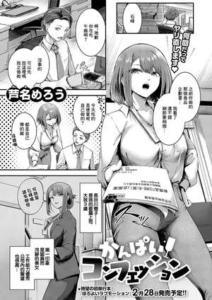 [芦名めろう]かんぱいコンフェッション