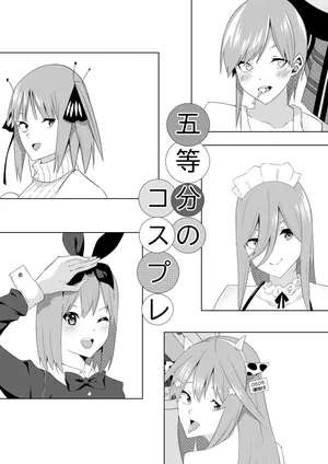 [Muroi] Gotoubun no Cosplay (Gotoubun no Hanayome)