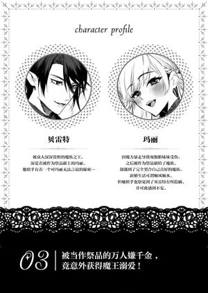 [Kokonoe rako] ikenie ni sasage rareta kirawa re reijodesuga, mazoku no osama ni soteigai ni dekiai sa rete shiawasedesu! | 被当作祭品的万人嫌千金，竟意外获得魔王溺爱！ (Akuyaku reijo wa dannasama ni dekiai sa rete komattemasu. Fantaji TL ansoroji 2) [Chinese] [莉赛特汉化组]