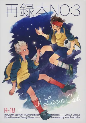 [Nekodaisuki (Yunopanchako)] 再録本NO：3 (Inazuma Eleven)