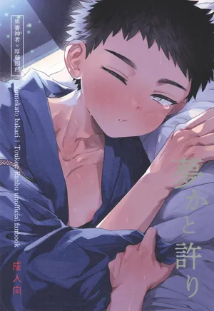 [Ebiharami (Yoruge)] Yume ka to motori (Touken Ranbu) [English]