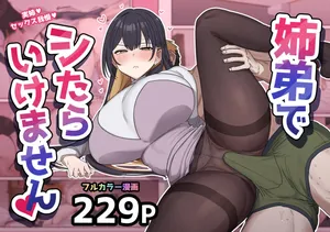 [Fence 14] Kyoudai de Shitara Ikemasen