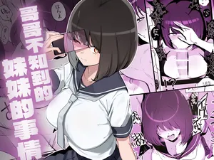 [WAKUWAKU DINING (Wakuwaku Kitchen)] Ani no Shiranai Imouto no Hanashi[非秋鱼个人机翻汉化][Chinese]