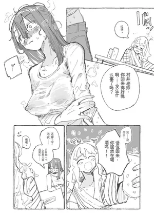 [Boukoku Daitouryou] Shuugaku Ryokou Aru Aru Sono2 [Chinese] [yitong个人机翻]