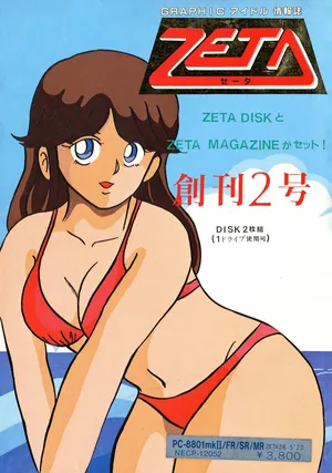 [Champion Soft] Graphic idol information magazine "ZETA" first issue.2 (book only) (1986)