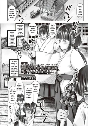 Village of Old Customs: The Strange Festival – Day 2 ~Apprentice Shrine Maiden's Lust Corruption~ | Shoujo Kumikyoku 37 [English] [Uncensored] [KamiMed]
